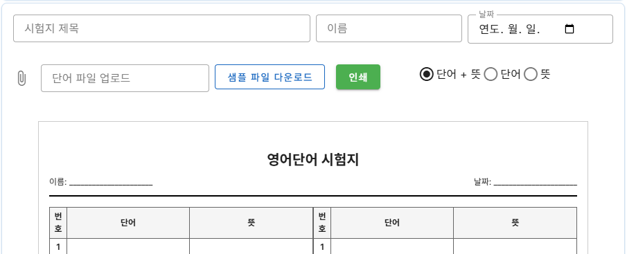영어 단어 시험지 양식 PDF