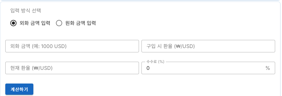 환차손 계산방법