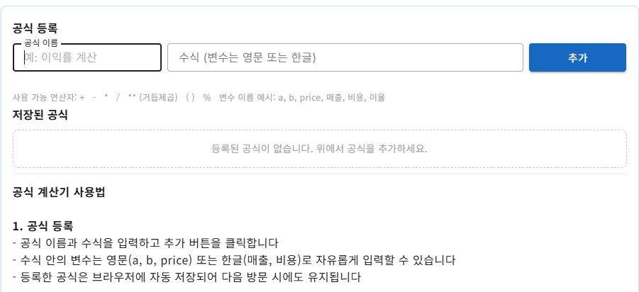 공식 계산기 사용법