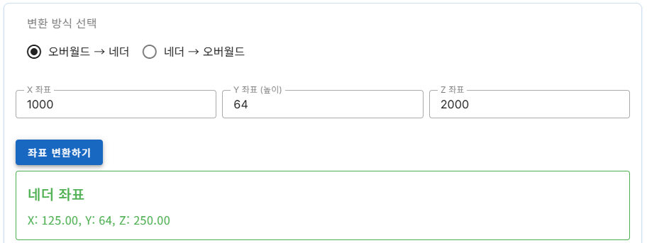 네더 포탈 좌표 계산기