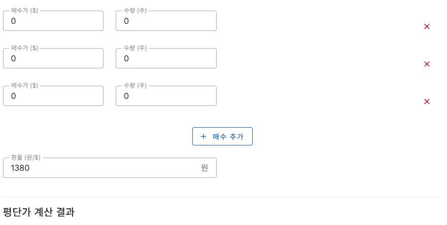 해외주식 물타기 계산 방법