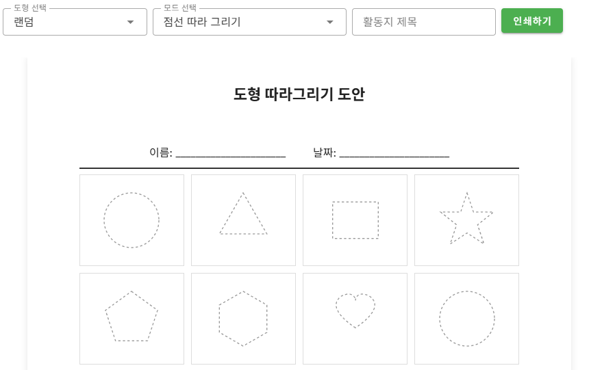 점선 따라 그리기 프린트
