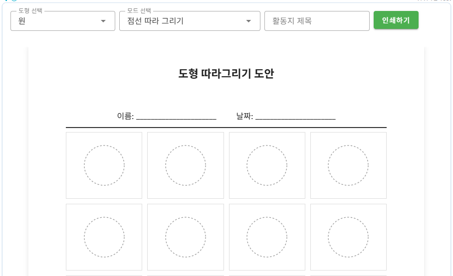 도형 따라그리기 프린트