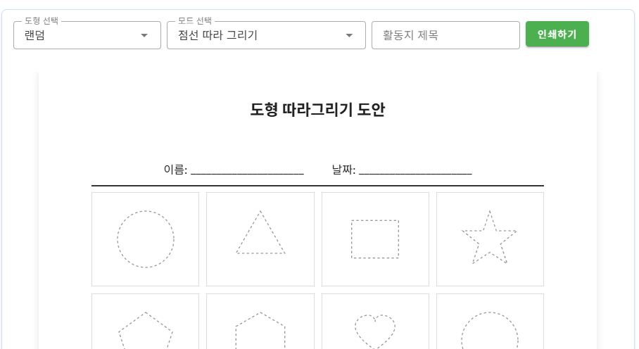 점선 따라 그리기
