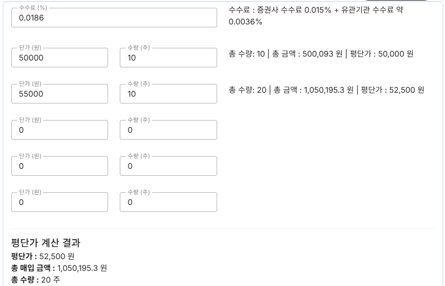 주식 평균단가 계산법