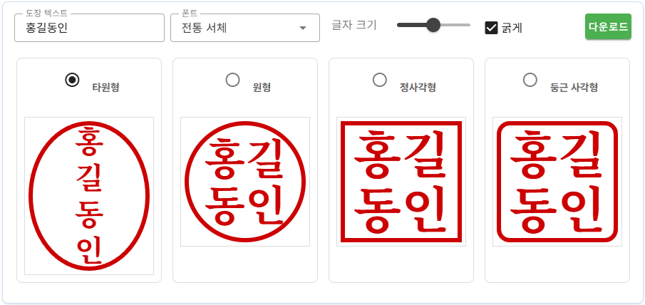 투명 도장 이미지 만들기 가이드