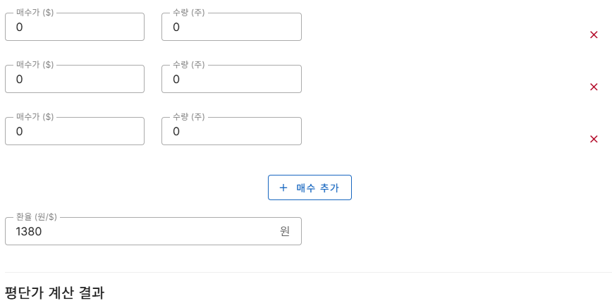 미국주식 물타기 계산기