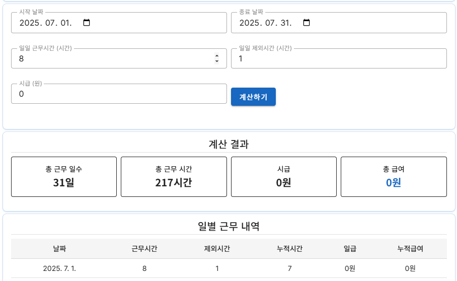 근무시간 계산기 사용법